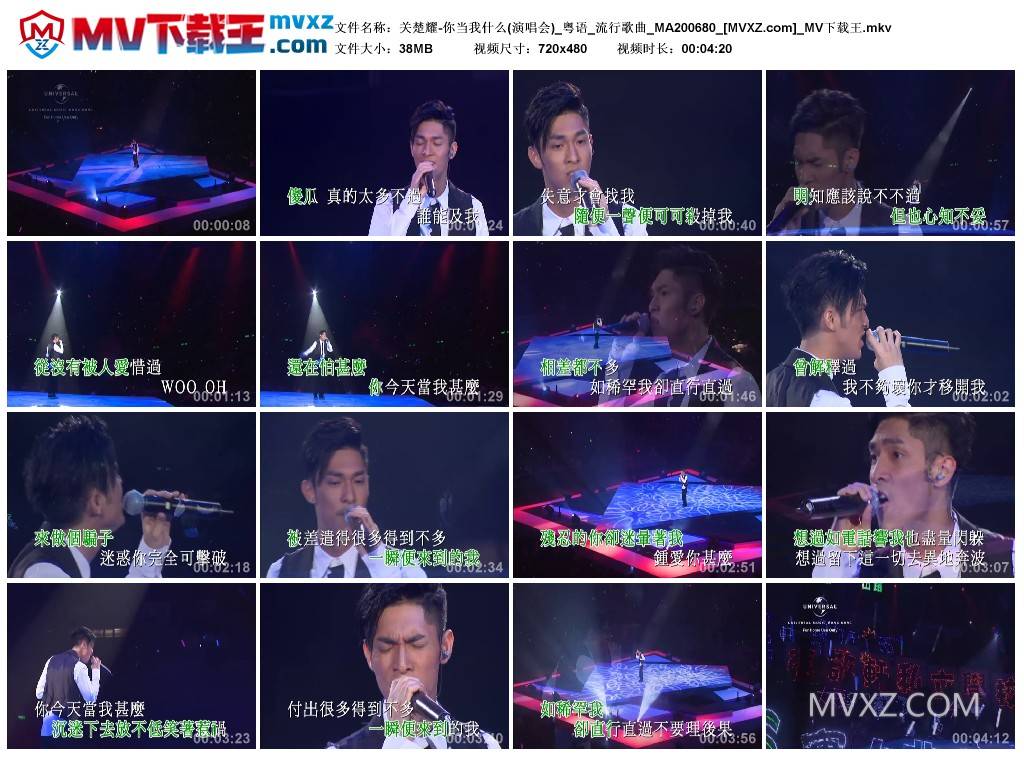 关楚耀-你当我什么(演唱会)_粤语_流行歌曲_MA200680